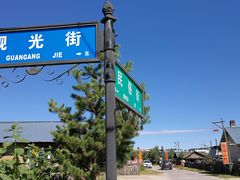 -北极村旅游风景区