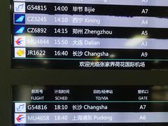 -张家界荷花国际机场