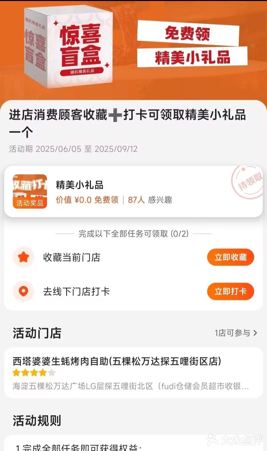 68元在五棵松吃乳山生蚝烤肉自助！周末也能用