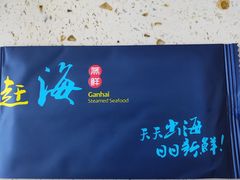 -港畔赶海蒸汽海鲜烧烤自助(仙螺岛店)