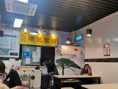 大堂-项记面馆(明瓦廊店)