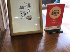 -复兴面王(河东路起源店)