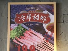 -马路边上·小海鲜烧烤(八一路店)