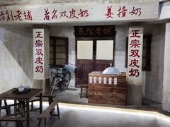 门面-民信老铺(双皮奶博物馆店)