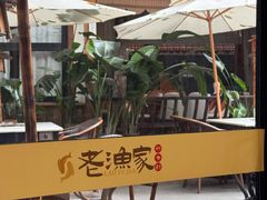 -老渔家鲜鱼轩(南浦横街店)