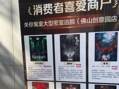 -关你鬼室大型密室逃脱(佛山创意园店)