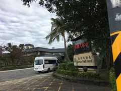 -垦丁凯撒大饭店