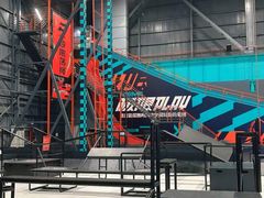 -极限PLAY运动娱乐新世界·团建派对潮玩休闲馆·室内蹦极高空游乐园