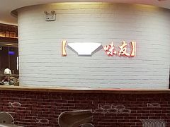 -味友·厦门味(杏林湾店)