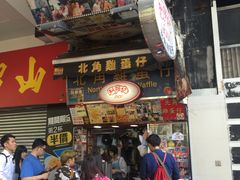 门面-利强记北角鸡蛋仔(弥敦道店 )