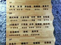 价格-绿岛汤泉韩式休闲会所
