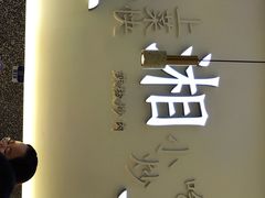 -兰湘子·湘菜小炒(三桥万象城店)