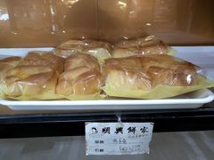 -明兴饼家