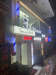 -发元素·Fa-Element美发沙龙