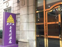 -新加坡泰园村酒楼直营(新华路店)