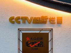 门面-大鸽饭(岗顶店)