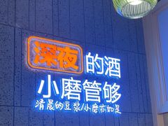 -九转小磨·非遗东北菜(哈西万达店)