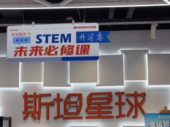 -斯坦星球AI编程·机器人科创·科学实验·信奥·思维·STEM·积木拼搭·竞赛考级(浦东联洋广场大拇指龙阳御桥中心)