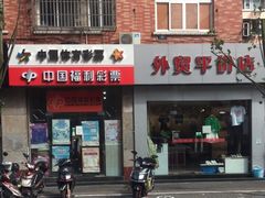 门面-农家霸王地锅鸡(国顺东路店)