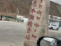 -界山达坂