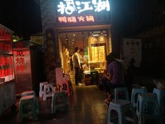 门面-王婆乔鲜鱼自助火锅(蜀汉路店)