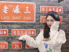 -京门老爆三·铜锅涮肉 爆肚(望京店)