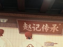 -赵记传承·中国甜品(福州总店)