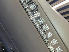 -武商摩尔影城(国广IMAX激光店)