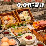 
在禄运茶居0.01⭕就可吃虾饺哦！