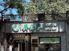 -吴裕泰茶庄(鼓楼店)