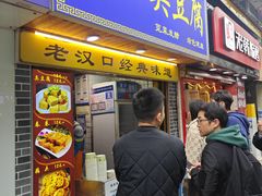 -马记臭豆腐(雪松路店)