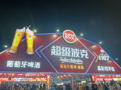 -第35届青岛国际啤酒节