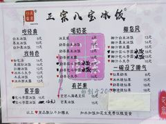 -正宗八宝冰饭·非遗冰饭·烧烤(奎桥店)