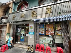-華歡冰室-WahFoon(吉大店)