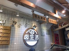 -卤生活(古墩路店)