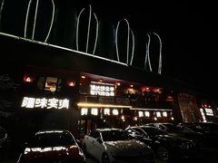 -清真·双公羊·馕坑烤全羊(奥体店)