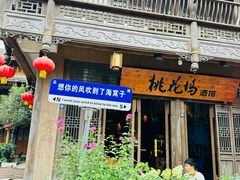 -海窝子古镇