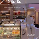 高端宴请餐厅🍴酒说·悦