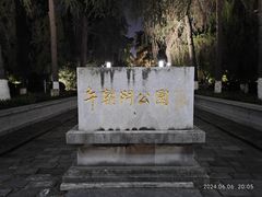 -明故宫遗址公园