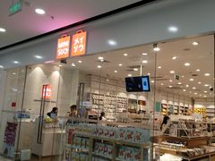 -名创优品(广西南宁江南区万达店)
