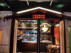 门面-小隐人家(乐松店)