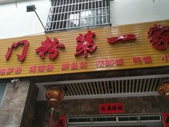门面-港门粉第一家