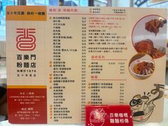 -百乐门粉面店(二龙喉分店)