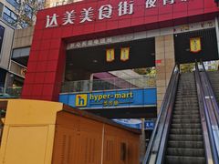 -新化三大碗(达美店)