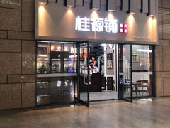 门面-桂桂茶(万嘉广场店)