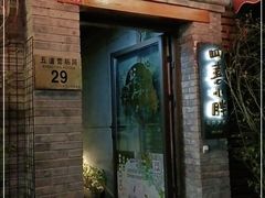 -四喜小胖·北京涮肉(五道营店)