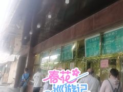 -来顺成饭庄