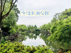 -月湖公园