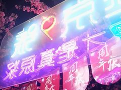 -路边边.炒菜烧烤.音乐餐厅(良乡长虹店)