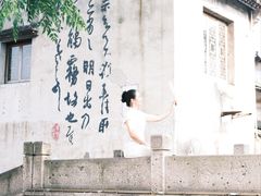 -绍兴书圣故里景区